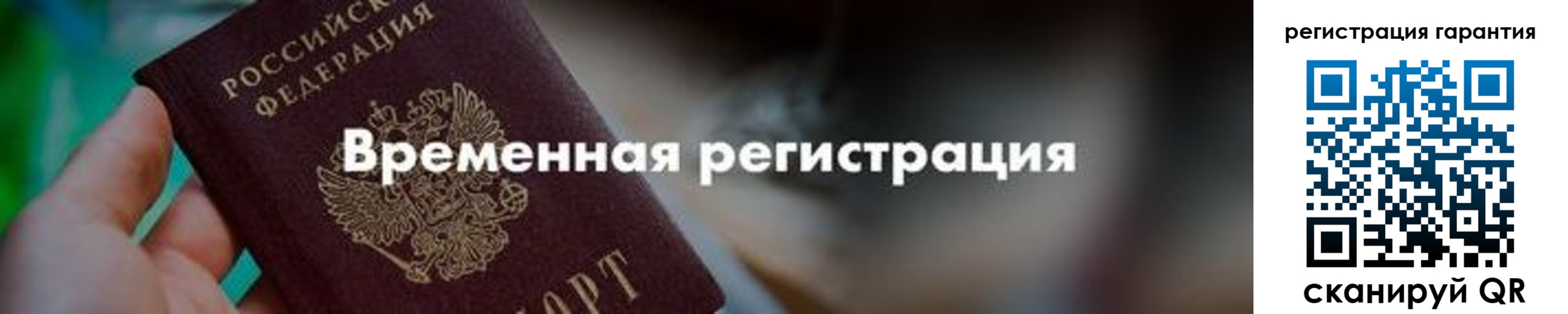 временная регистрация 2025 в Белгороде