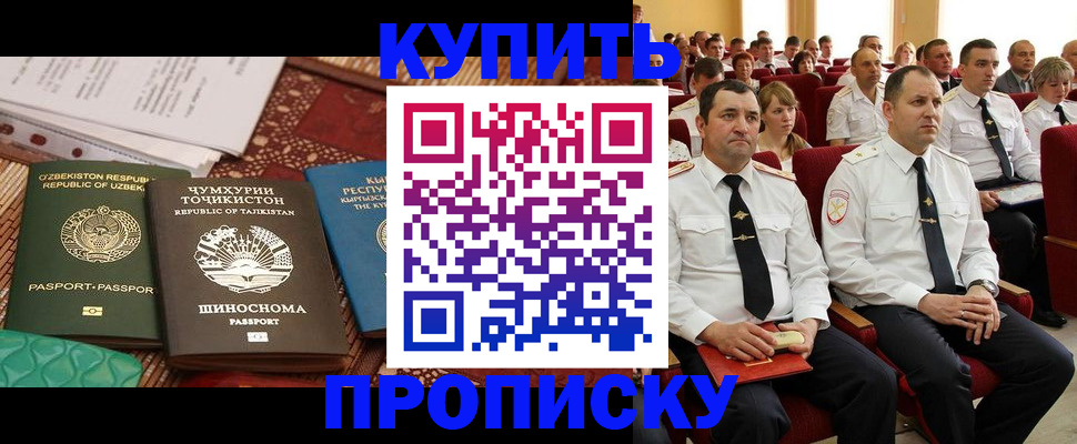 прописка штамп в Белгороде