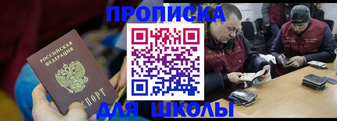 прописка регистрация в Белгороде