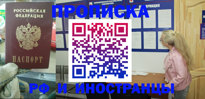 временная регистрация в квартире в Белгороде