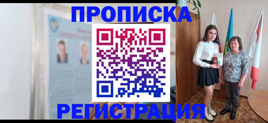 временная регистрация надежно в Белгороде