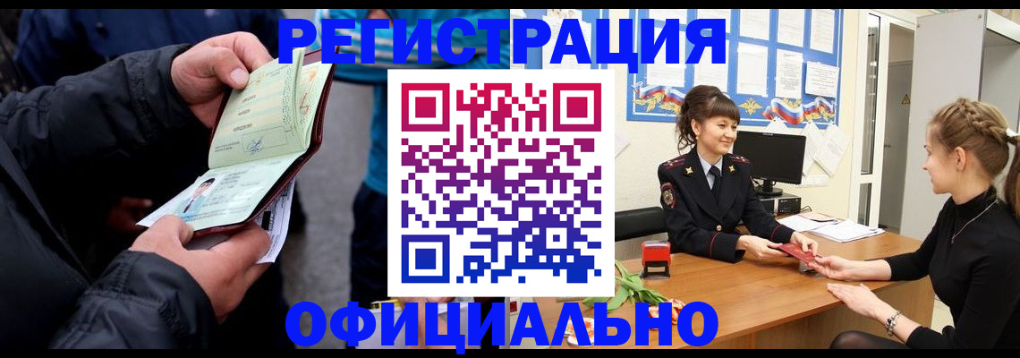 прописка иностранных граждан в Белгороде